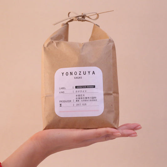 【令和7年産】無農薬栽培佐賀県産さがびより(牟田農園)